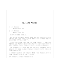 사과문 (납기지연) 사과문 (납기지연)